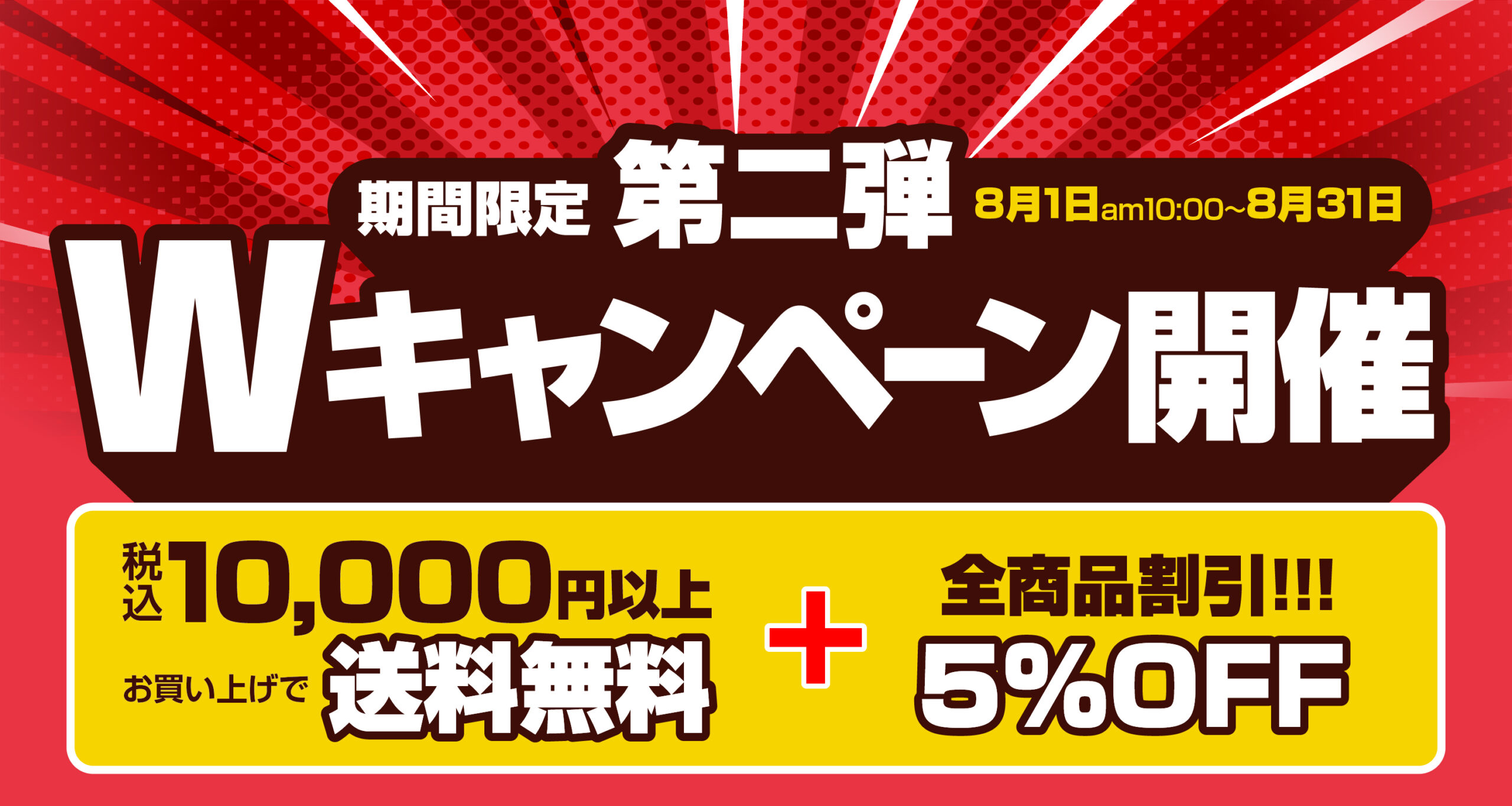 キャンペーン